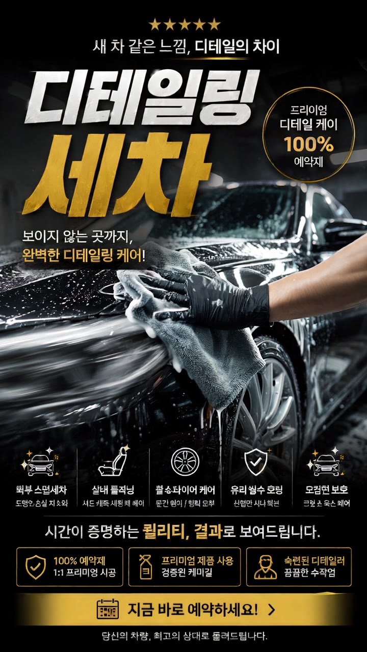 디테일링세차