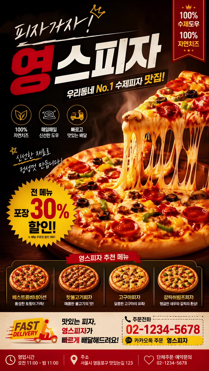 영스피자