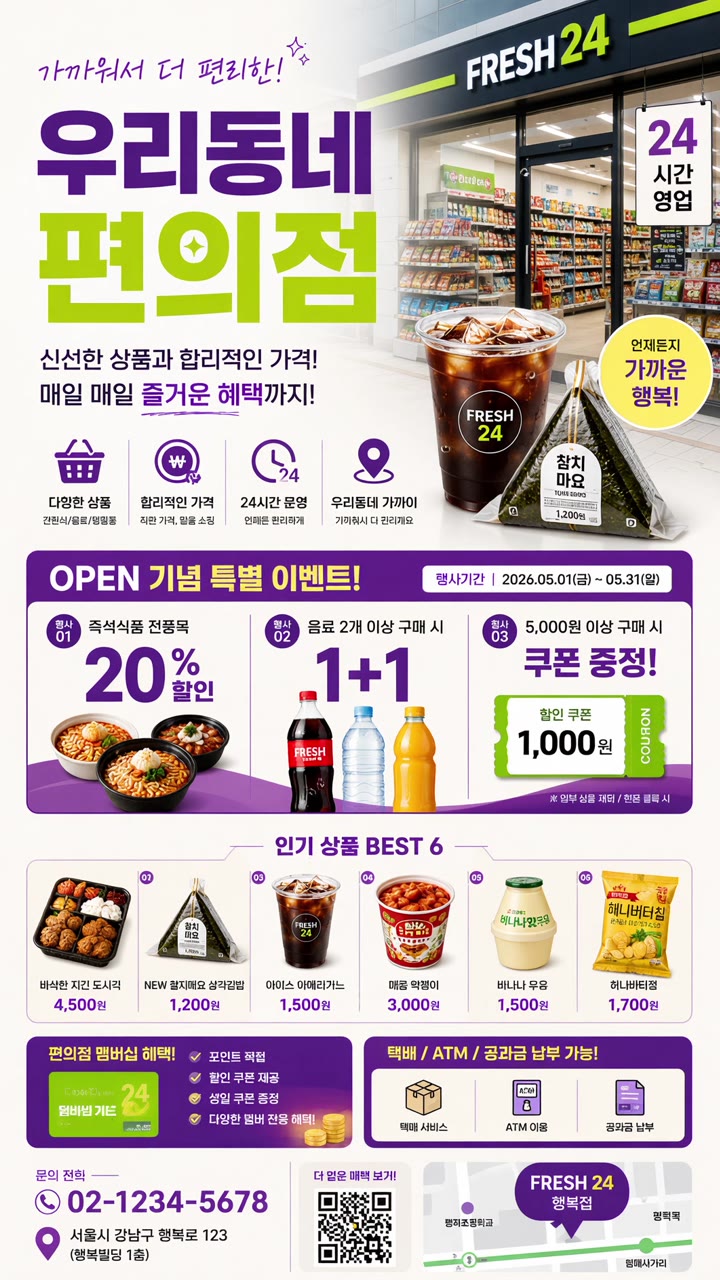 우리동네편의점
